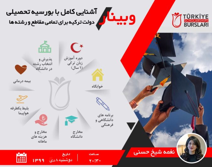 آشنایی با بورسلاری بورسیه تحصیلی ترکیه